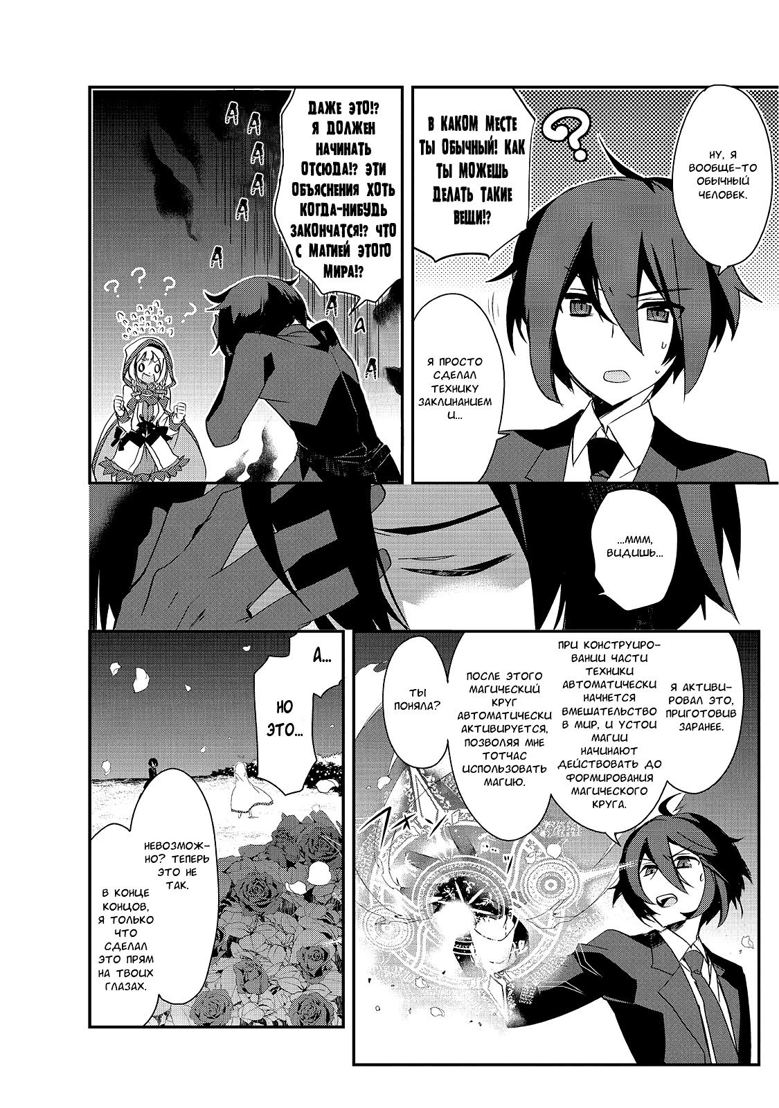 Манга Магия другого мира так отстаёт! - Глава 4 Страница 6