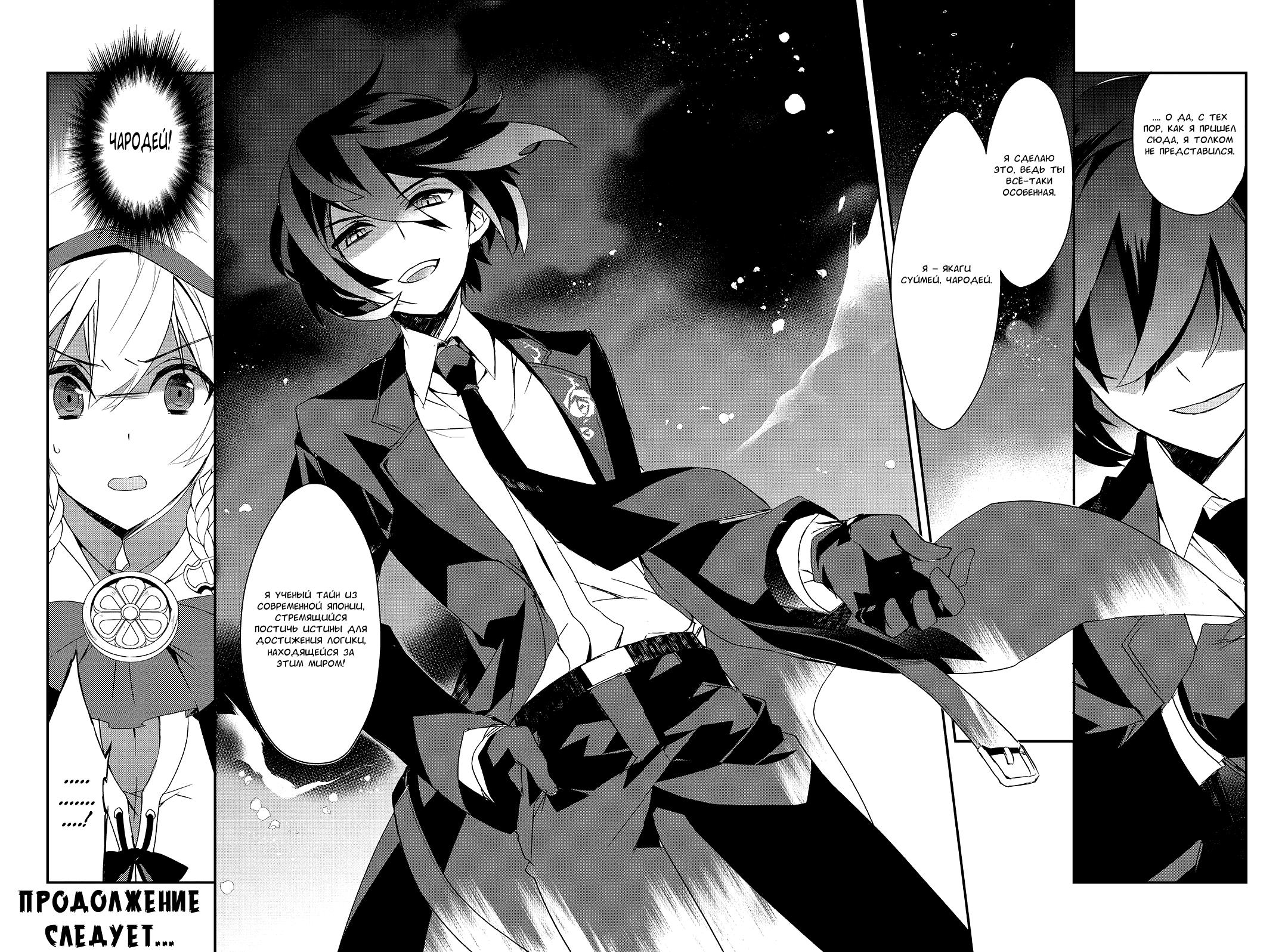 Манга Магия другого мира так отстаёт! - Глава 4 Страница 10
