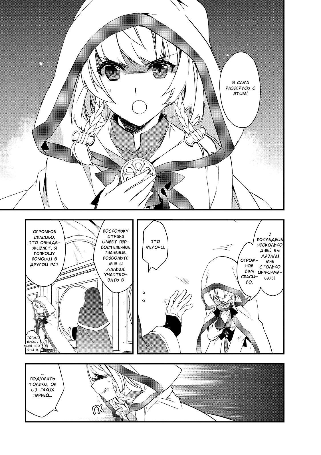 Манга Магия другого мира так отстаёт! - Глава 3 Страница 17