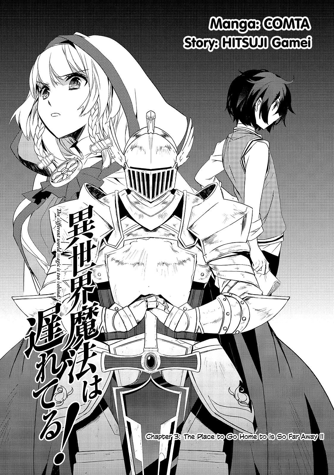 Манга Магия другого мира так отстаёт! - Глава 3 Страница 3