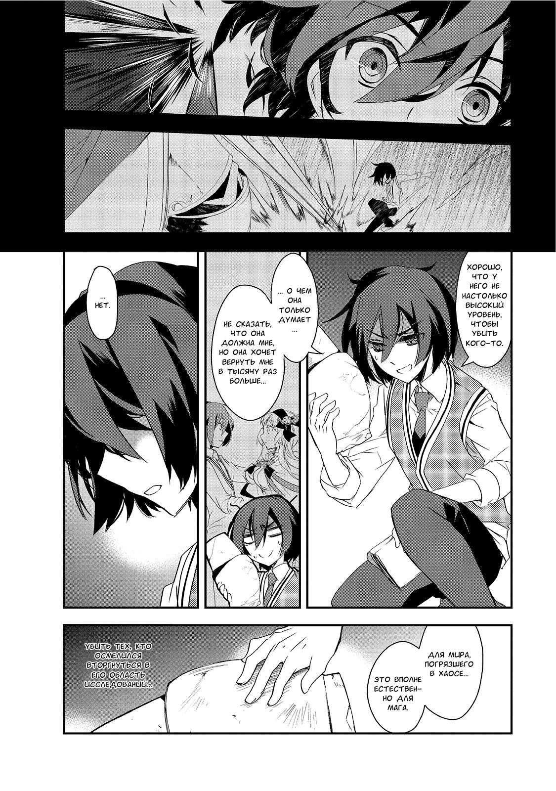 Манга Магия другого мира так отстаёт! - Глава 3 Страница 6