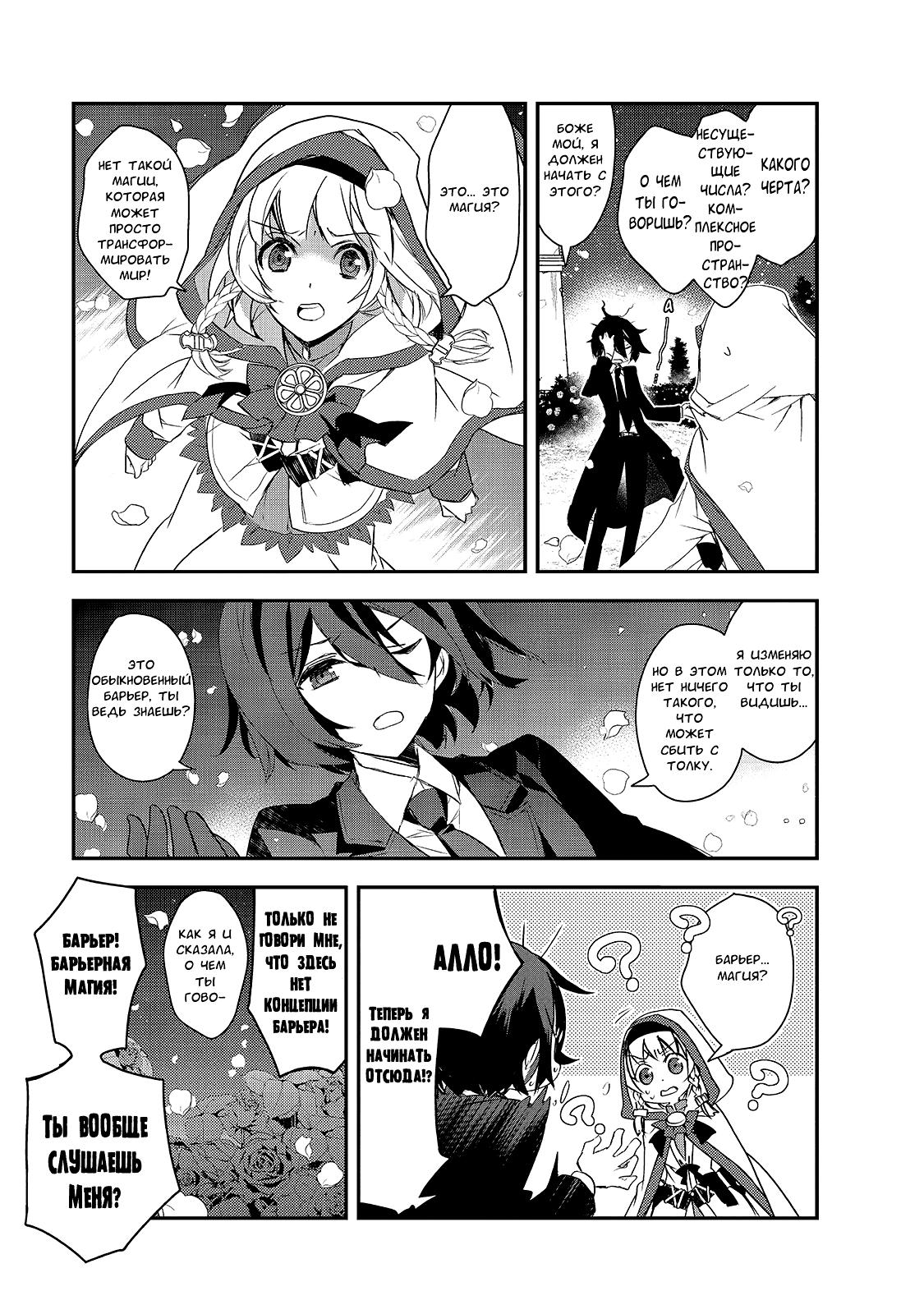 Манга Магия другого мира так отстаёт! - Глава 3 Страница 29