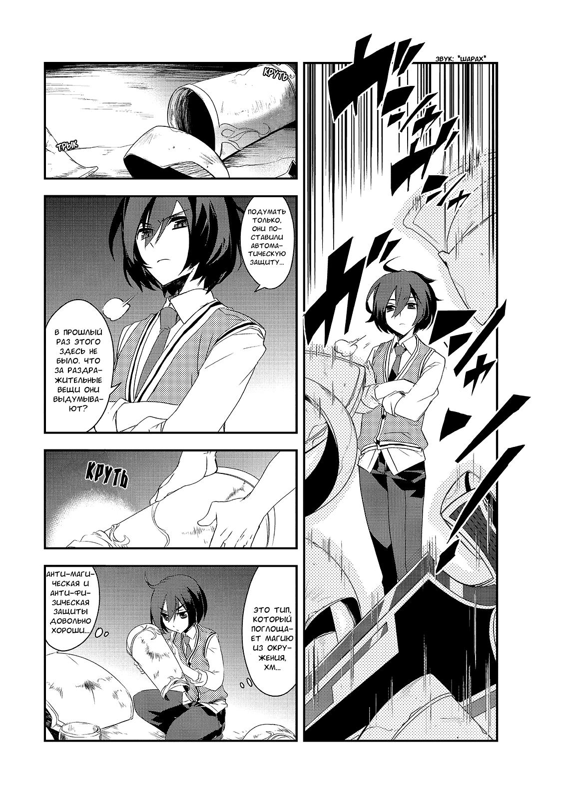 Манга Магия другого мира так отстаёт! - Глава 3 Страница 5