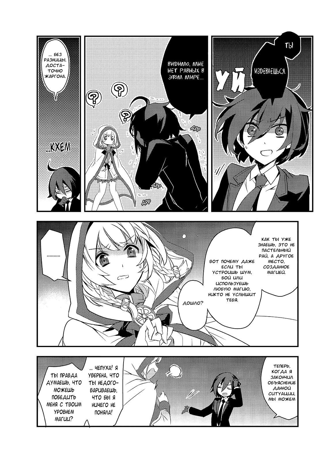 Манга Магия другого мира так отстаёт! - Глава 3 Страница 30