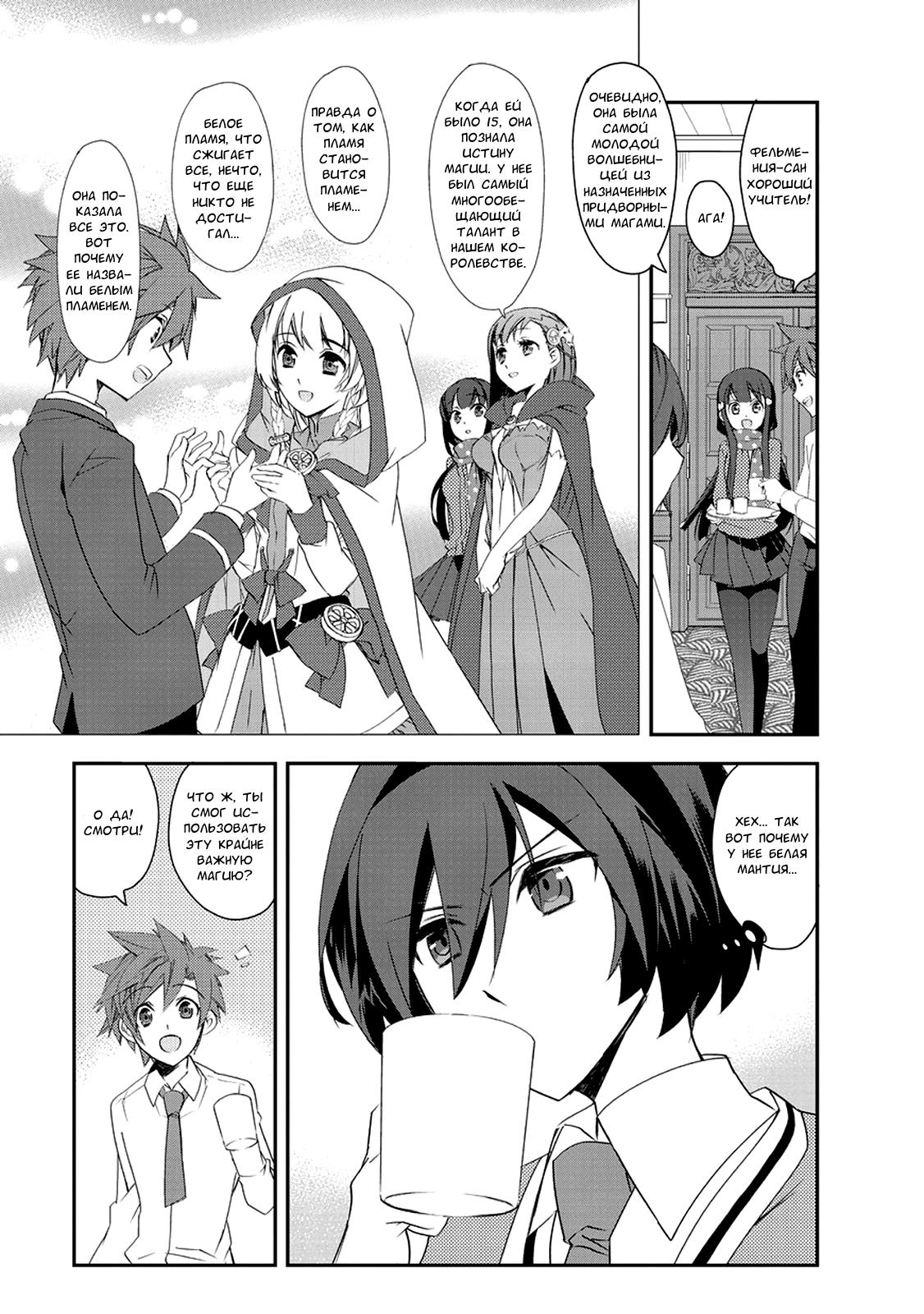 Манга Магия другого мира так отстаёт! - Глава 2 Страница 16