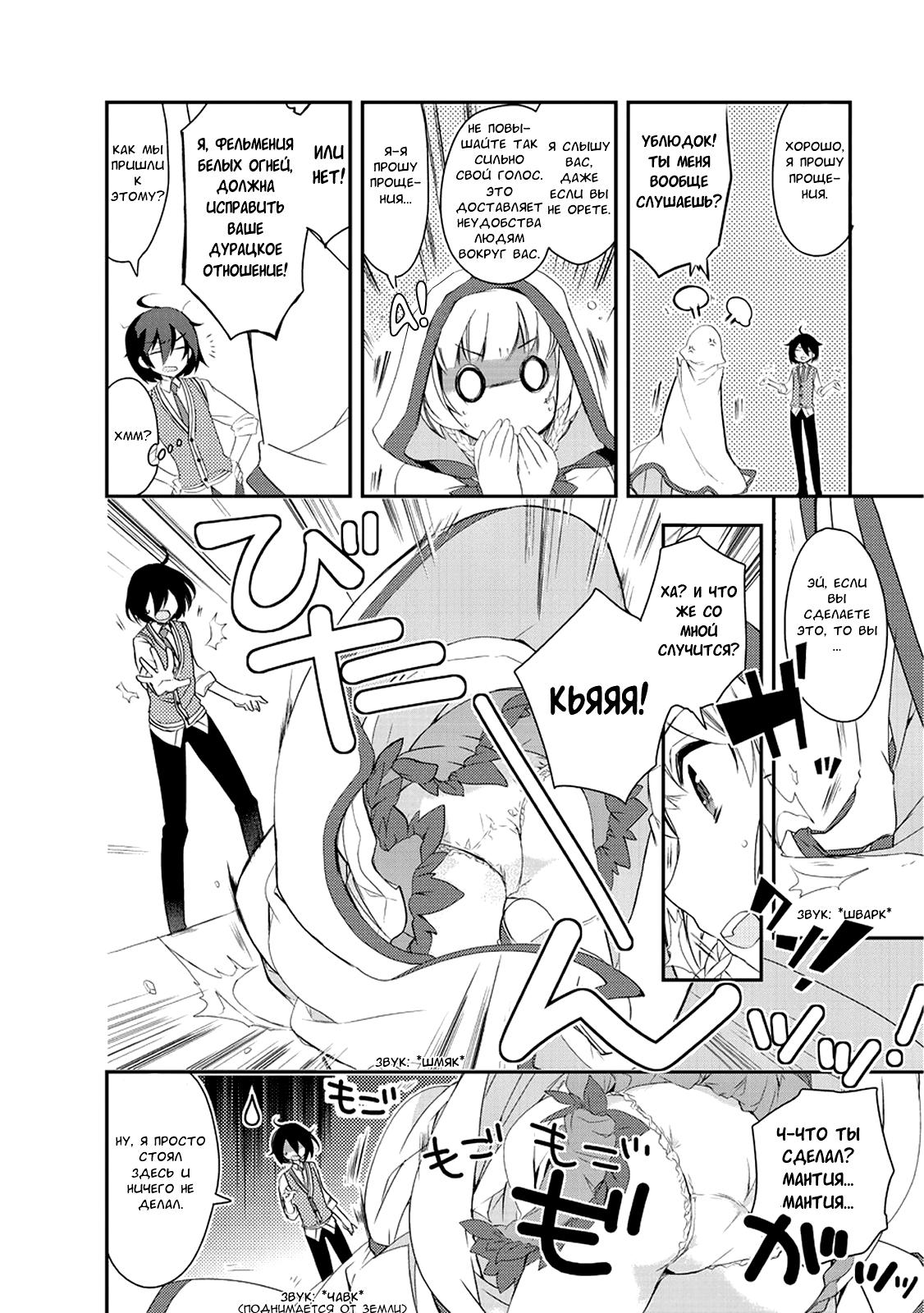 Манга Магия другого мира так отстаёт! - Глава 2 Страница 25