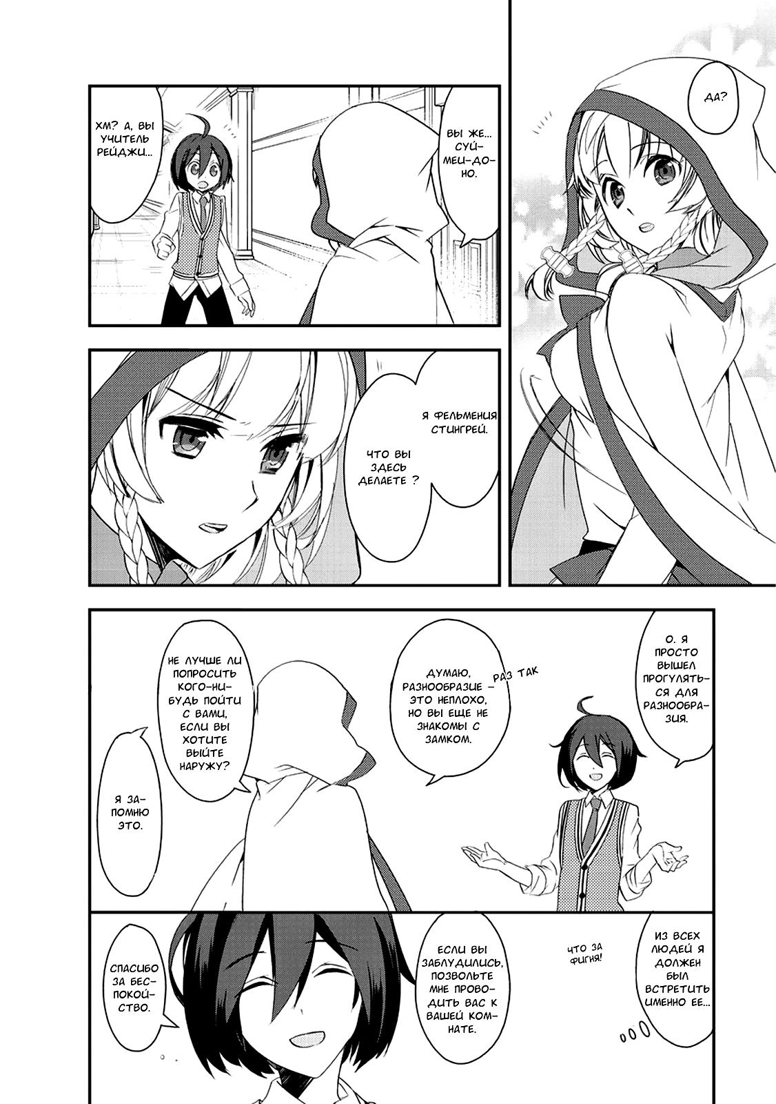 Манга Магия другого мира так отстаёт! - Глава 2 Страница 21