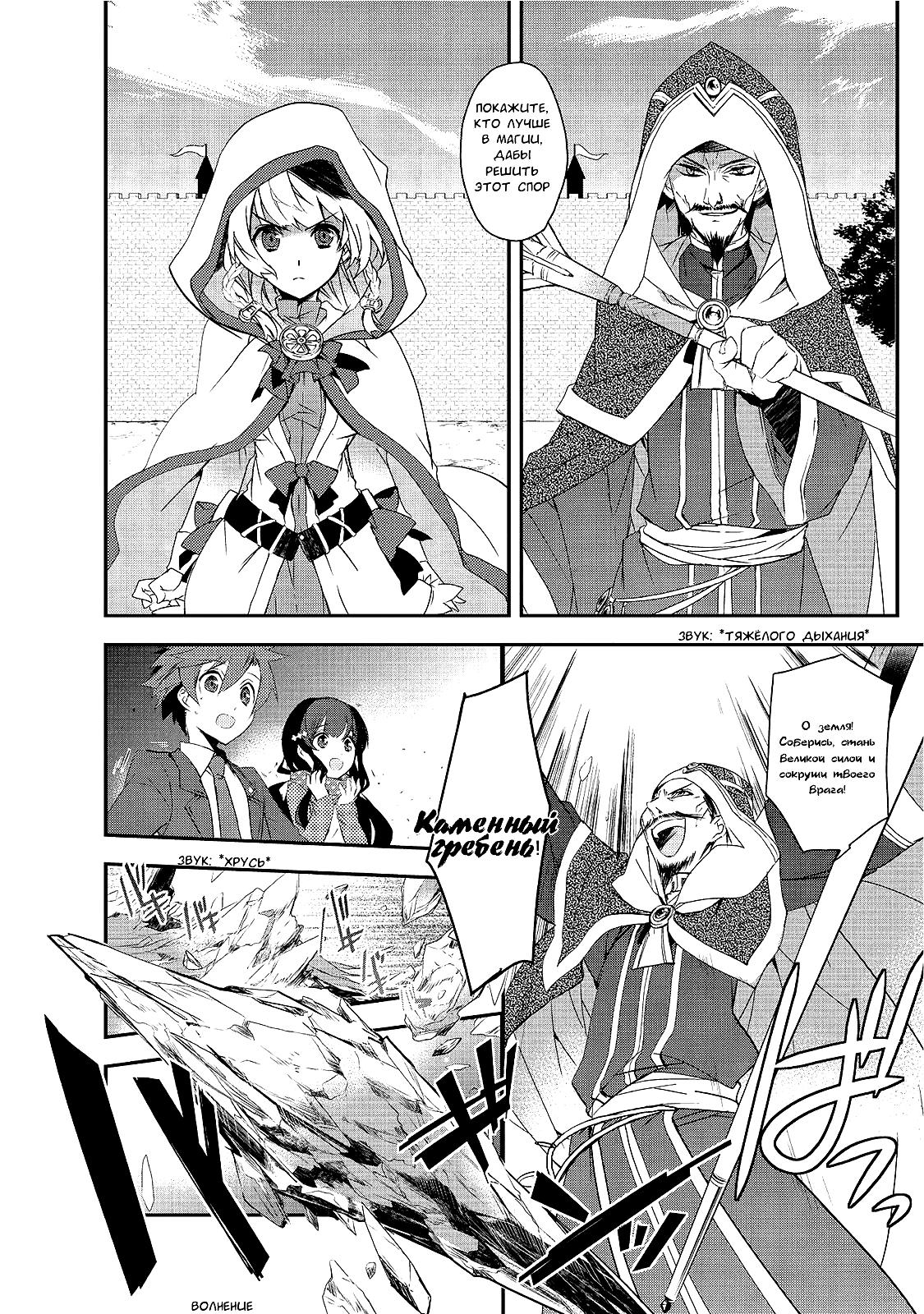 Манга Магия другого мира так отстаёт! - Глава 2 Страница 6