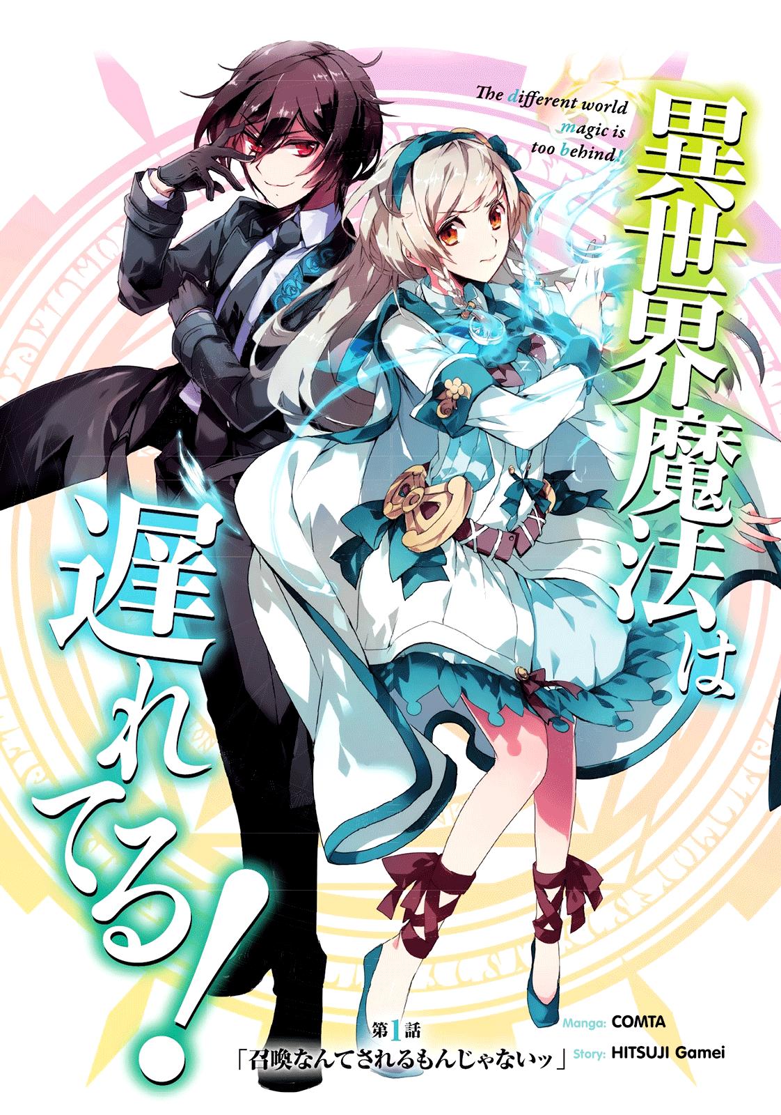 Манга Магия другого мира так отстаёт! - Глава 1 Страница 4