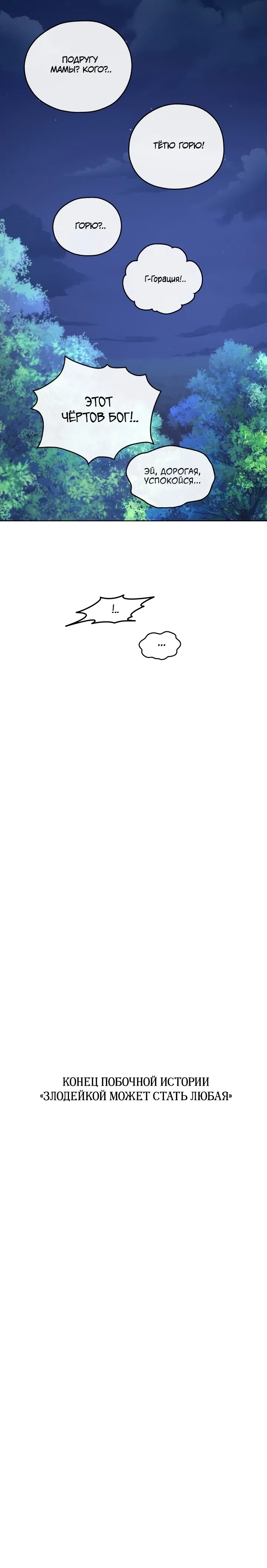 Манга Злодейкой может стать любая! - Глава 146 Страница 62