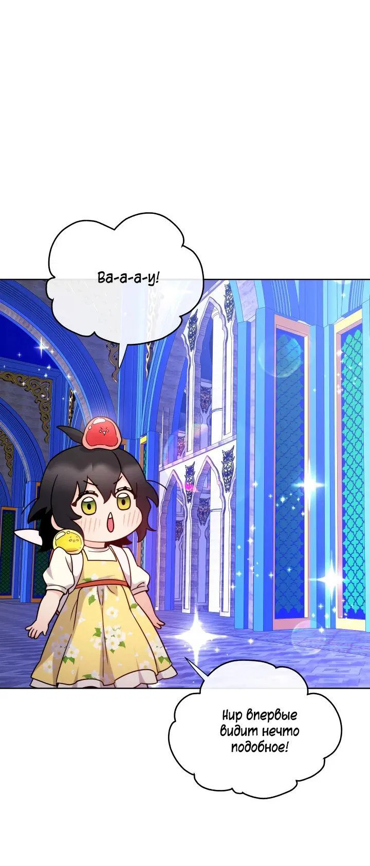 Манга Злодейкой может стать любая! - Глава 146 Страница 23