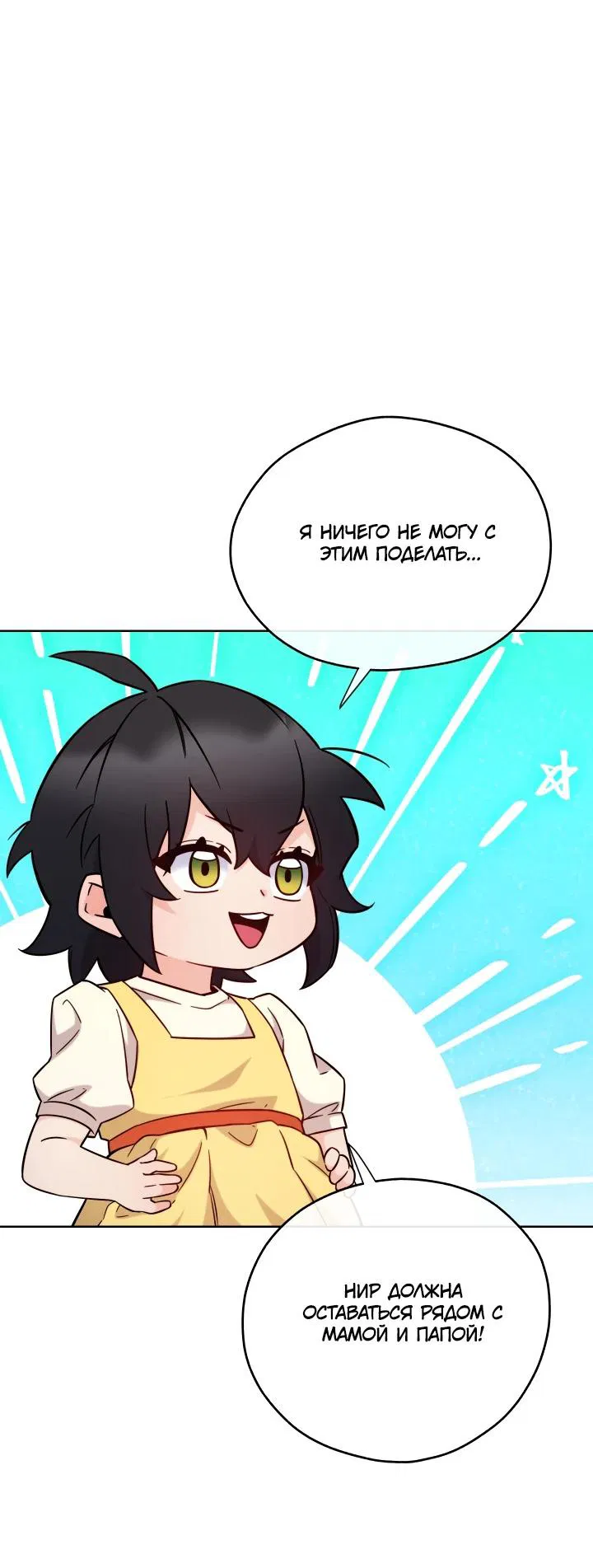 Манга Злодейкой может стать любая! - Глава 146 Страница 47