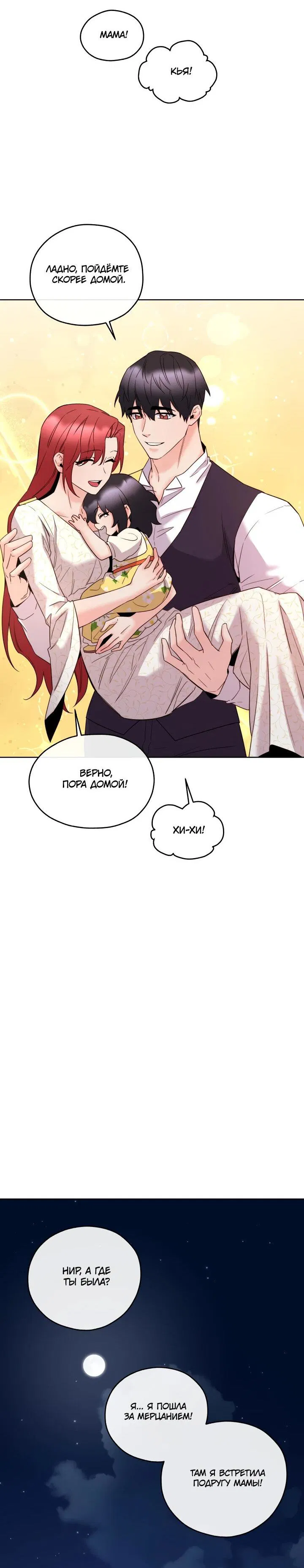 Манга Злодейкой может стать любая! - Глава 146 Страница 61