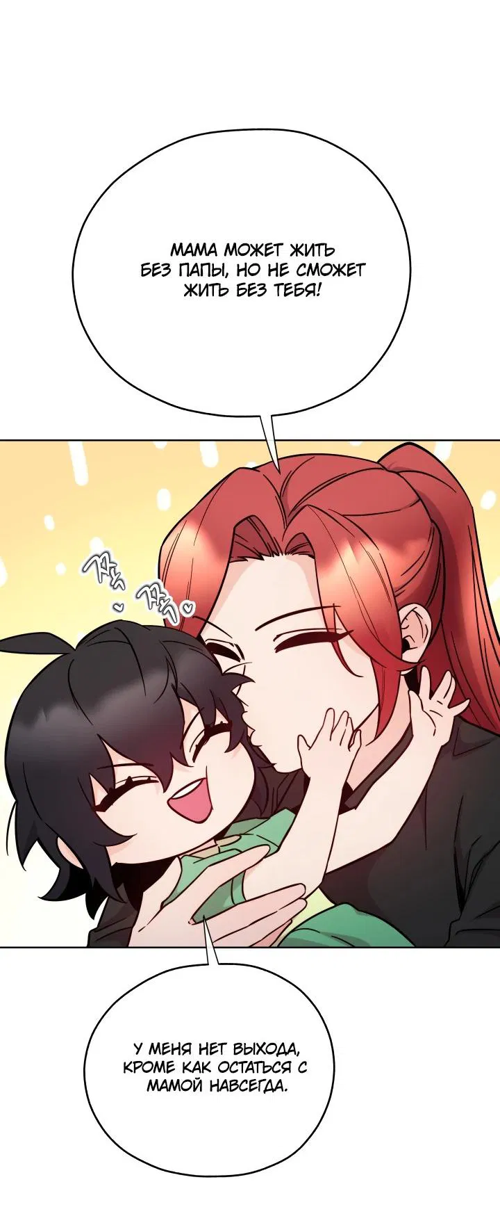 Манга Злодейкой может стать любая! - Глава 146 Страница 45