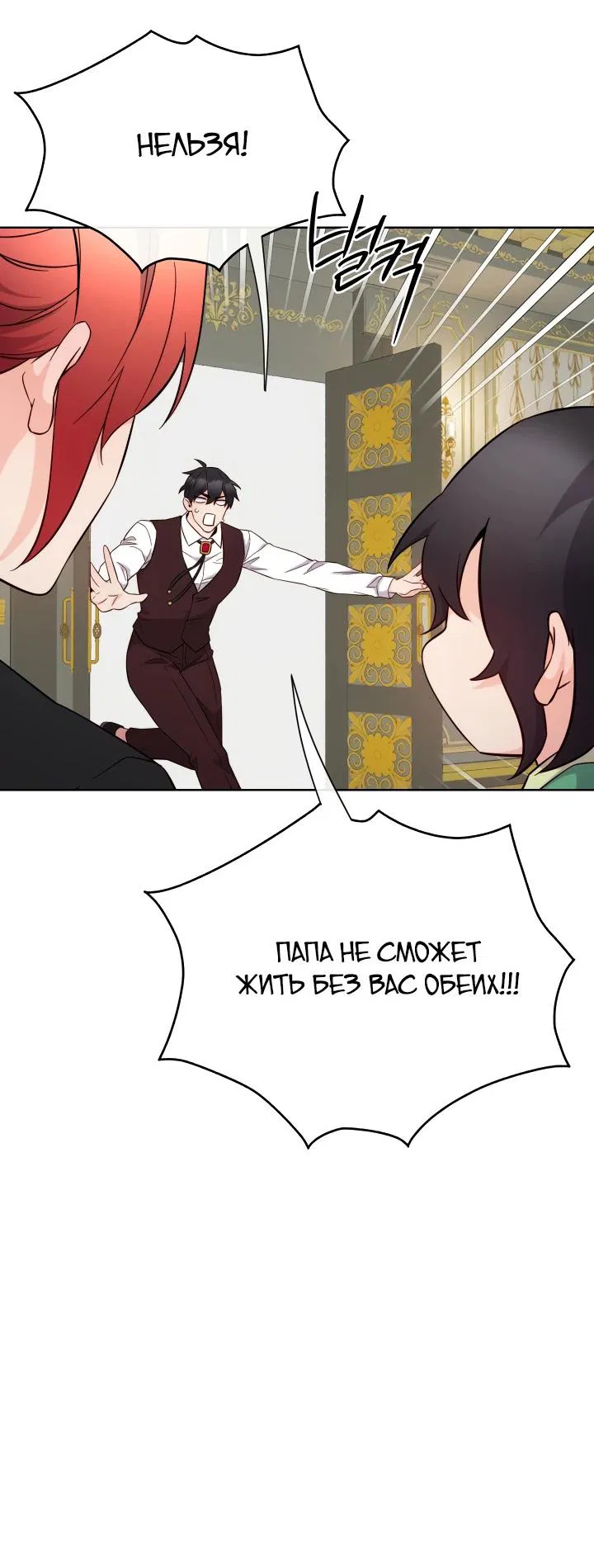 Манга Злодейкой может стать любая! - Глава 146 Страница 46