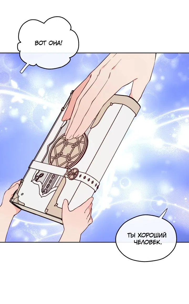 Манга Злодейкой может стать любая! - Глава 146 Страница 35