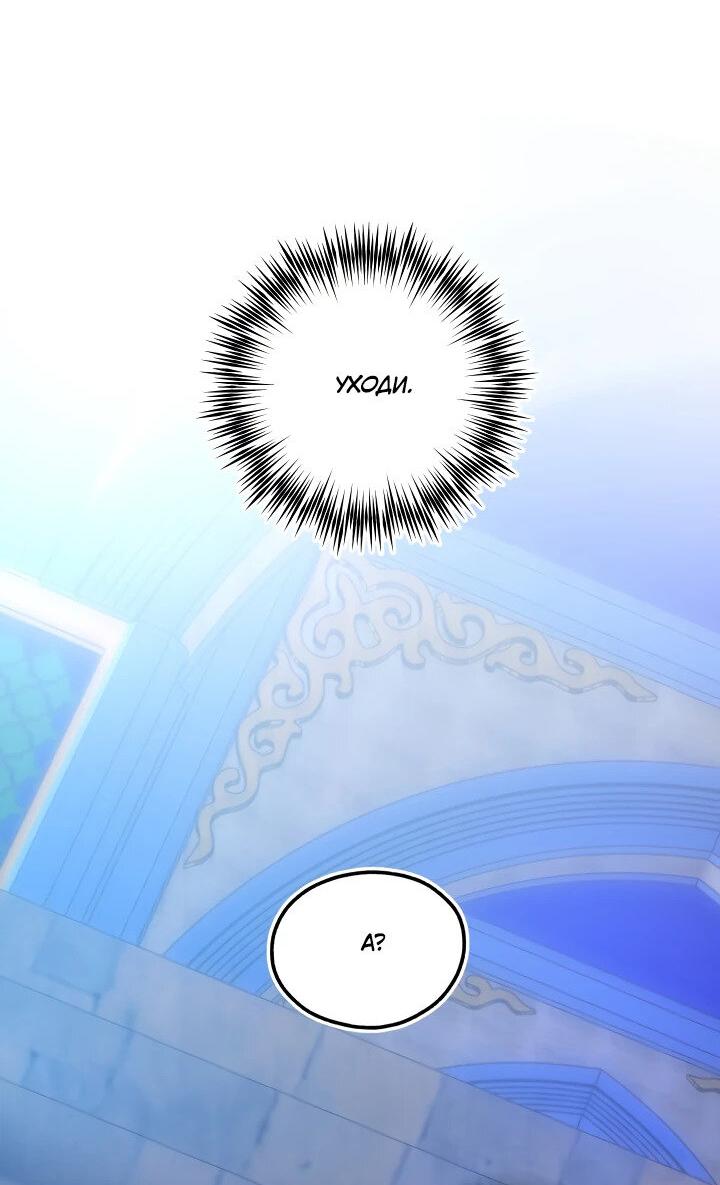 Манга Злодейкой может стать любая! - Глава 146 Страница 53