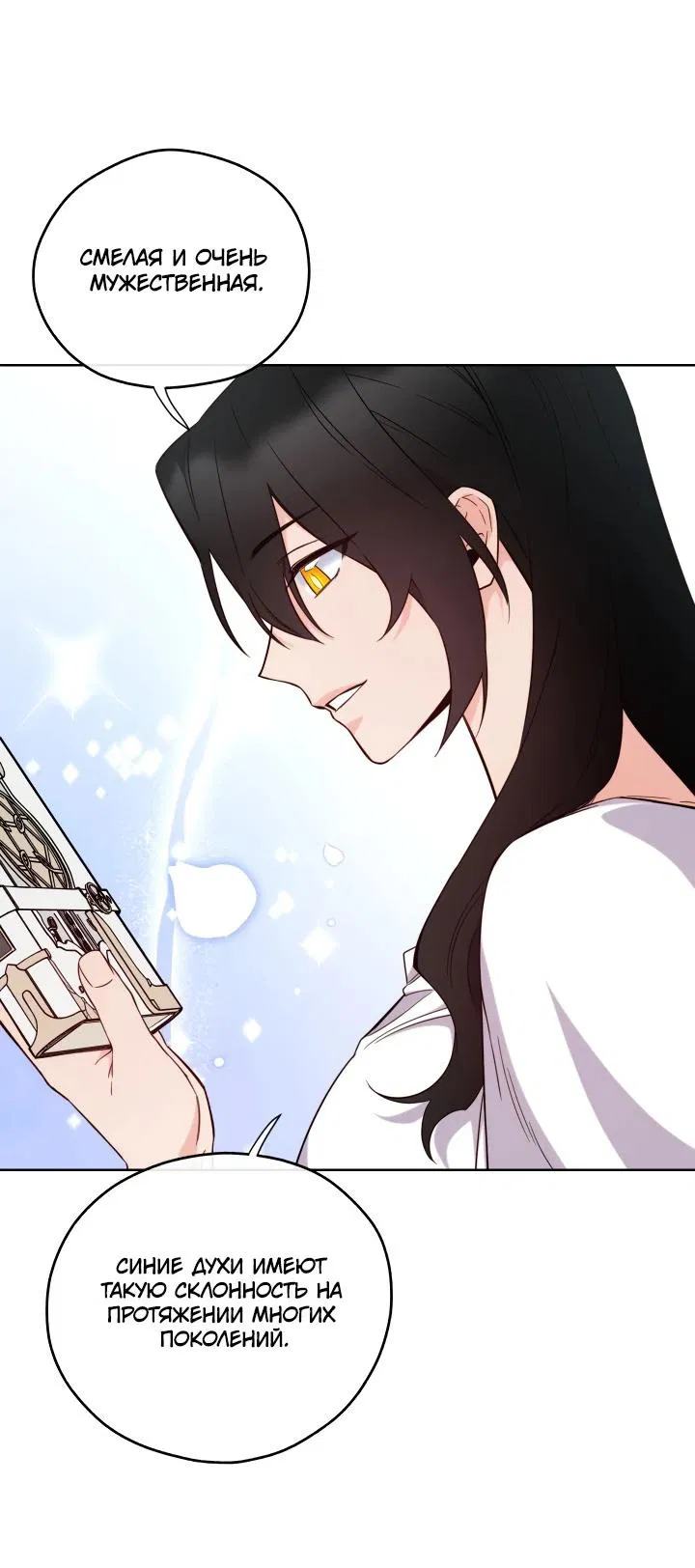 Манга Злодейкой может стать любая! - Глава 146 Страница 36