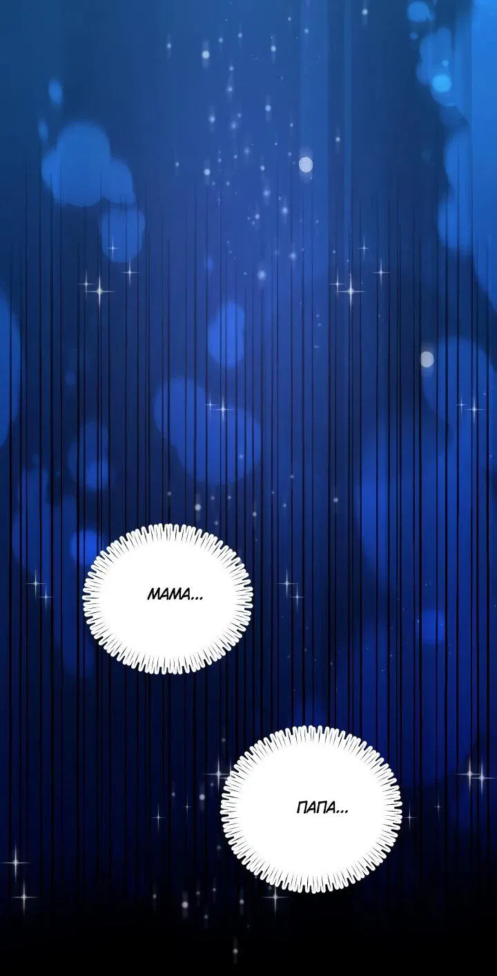 Манга Злодейкой может стать любая! - Глава 146 Страница 55