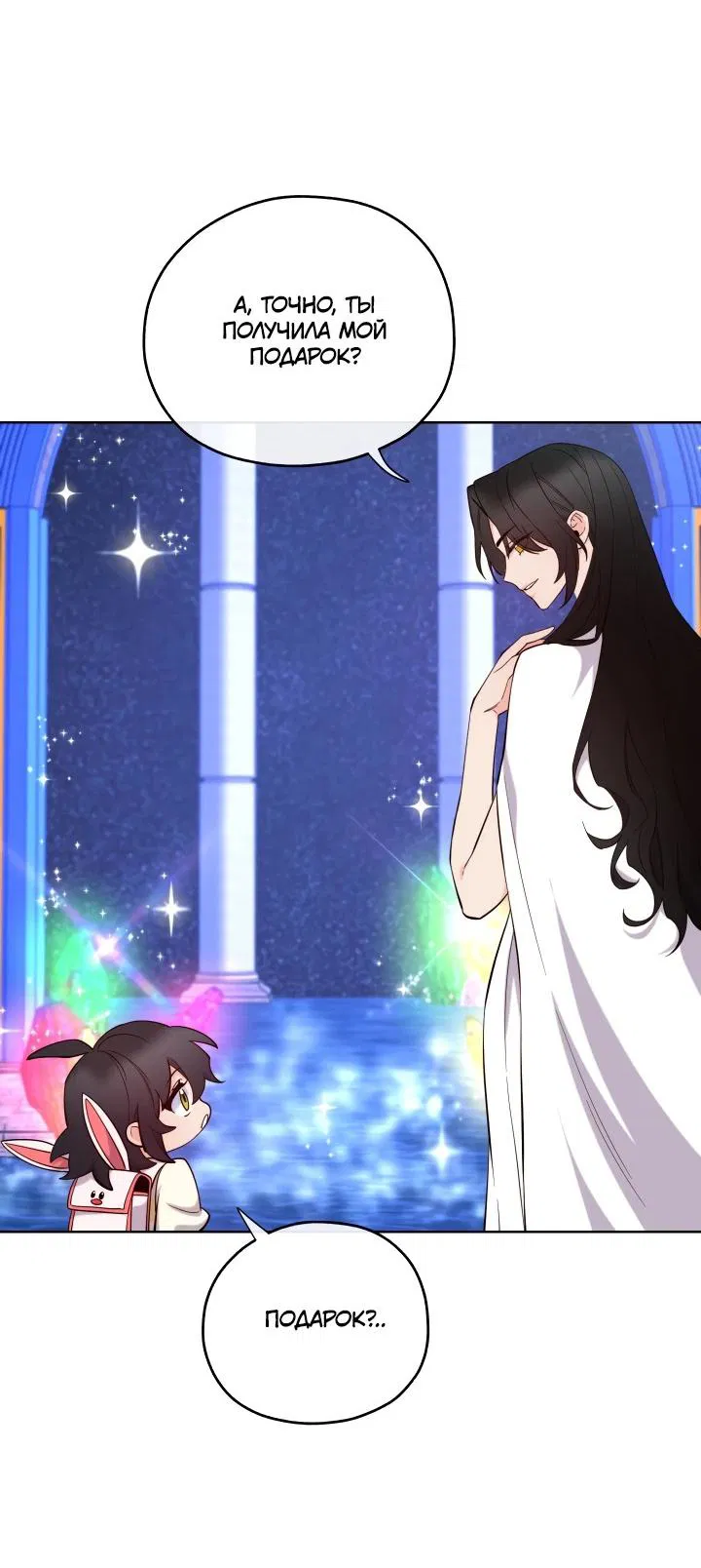 Манга Злодейкой может стать любая! - Глава 146 Страница 32