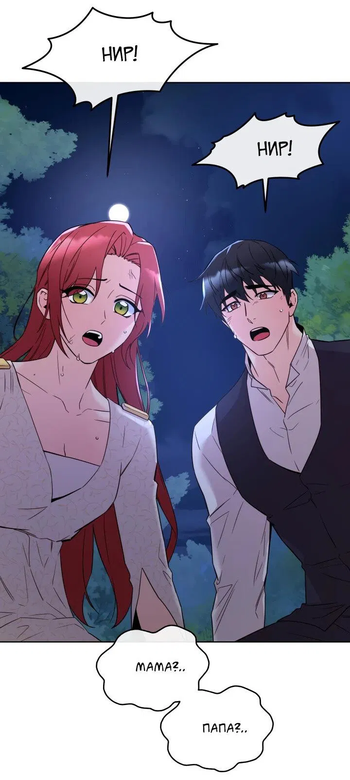 Манга Злодейкой может стать любая! - Глава 146 Страница 58