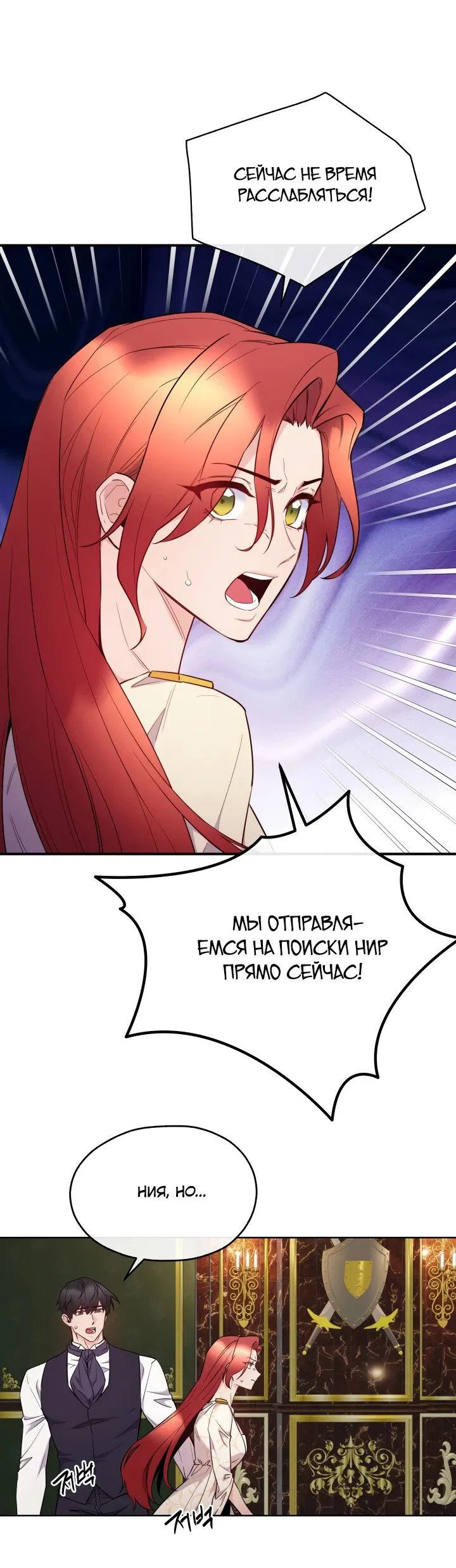 Манга Злодейкой может стать любая! - Глава 146 Страница 2