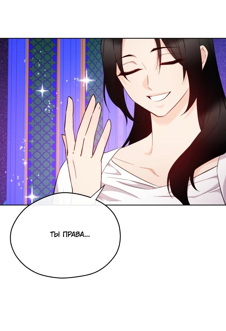 Манга Злодейкой может стать любая! - Глава 146 Страница 48