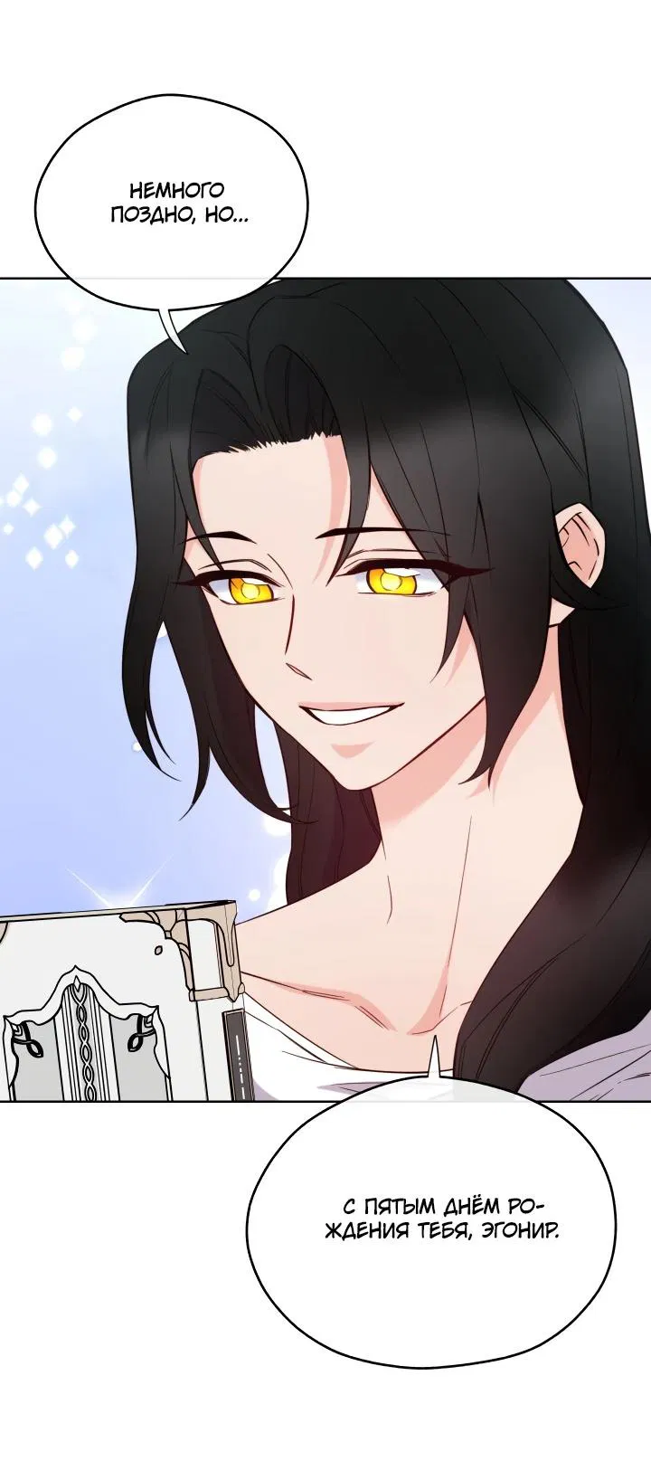 Манга Злодейкой может стать любая! - Глава 146 Страница 37