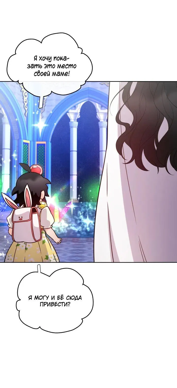 Манга Злодейкой может стать любая! - Глава 146 Страница 24