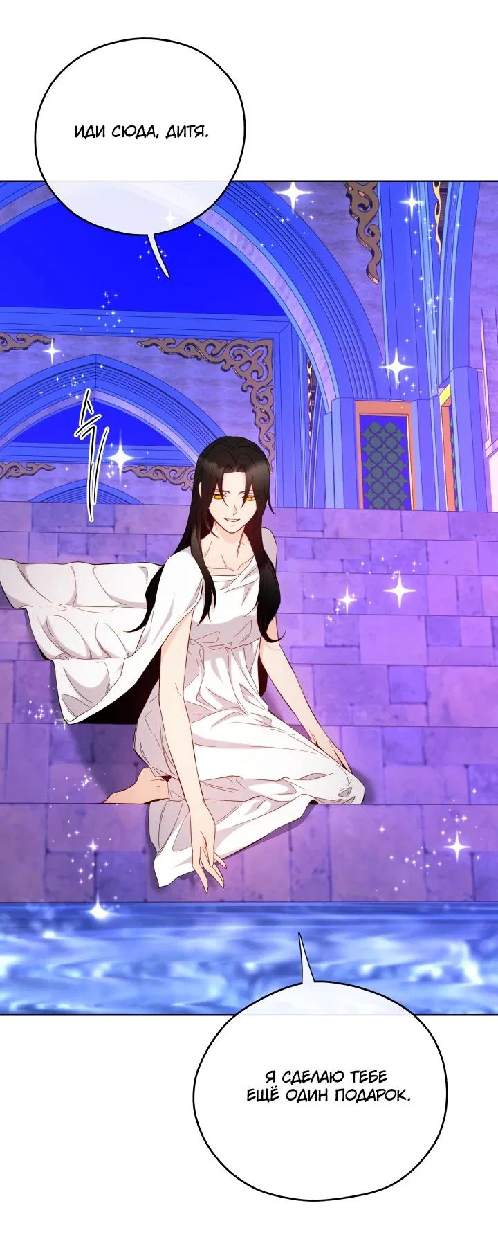 Манга Злодейкой может стать любая! - Глава 146 Страница 49