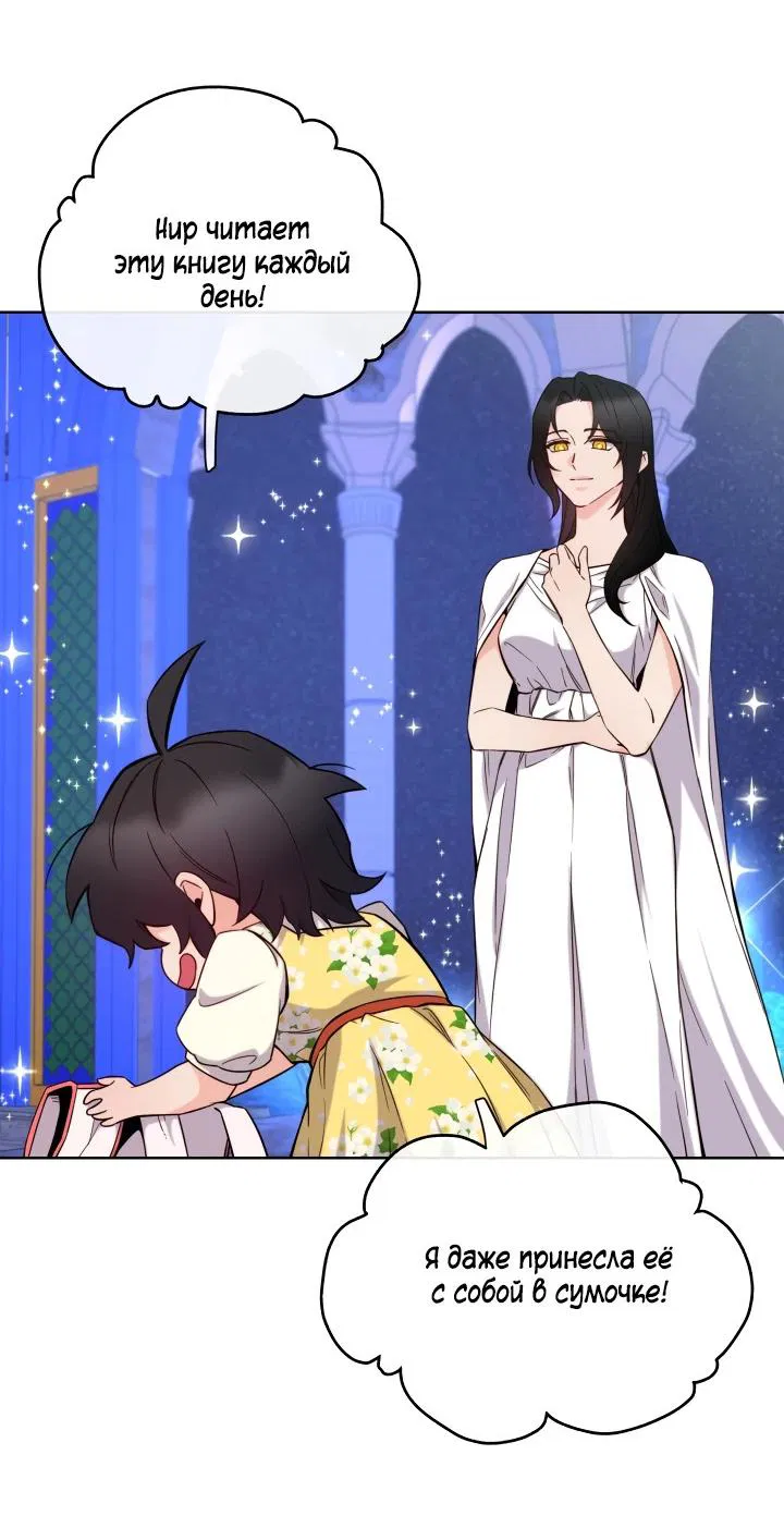 Манга Злодейкой может стать любая! - Глава 146 Страница 34