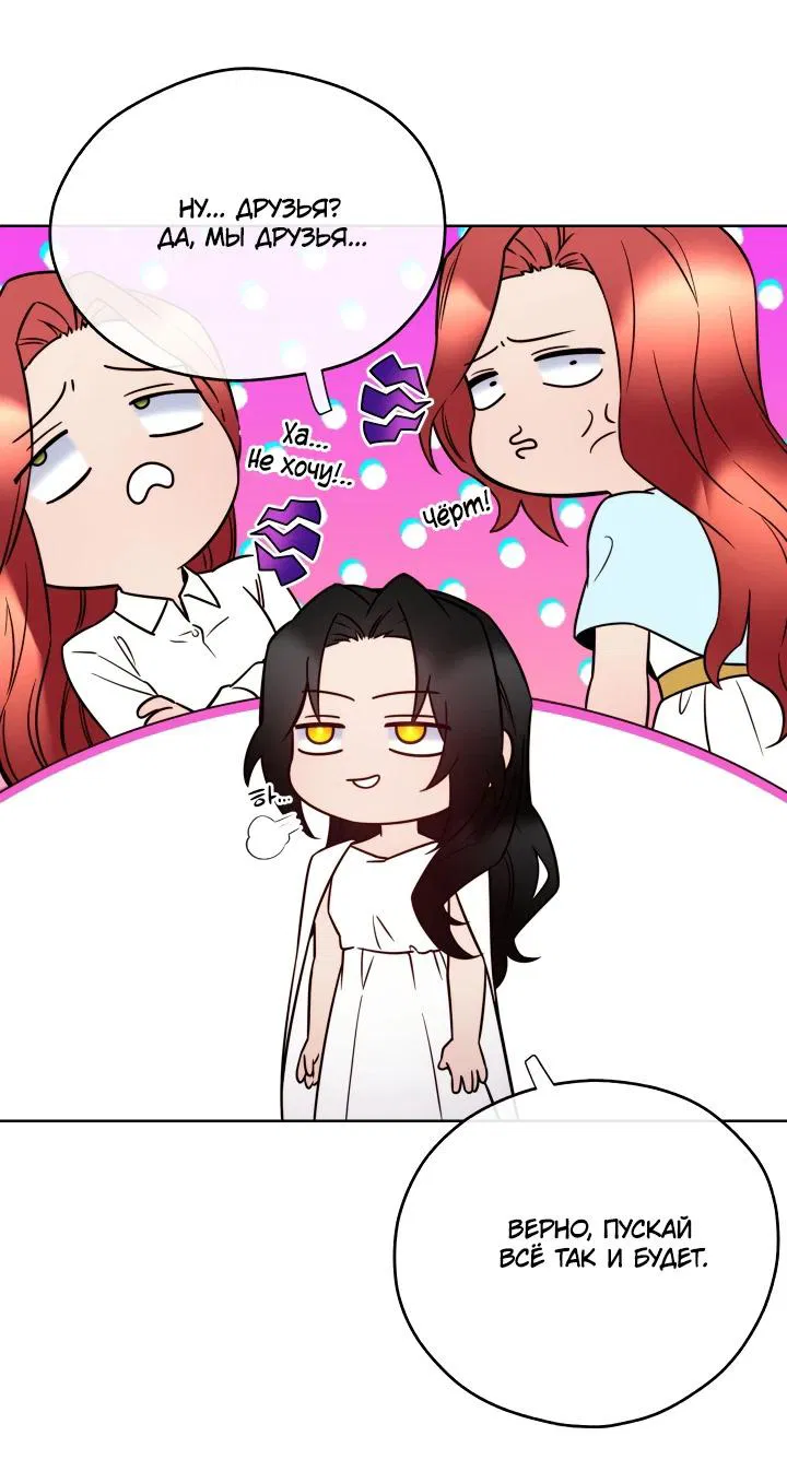Манга Злодейкой может стать любая! - Глава 146 Страница 39