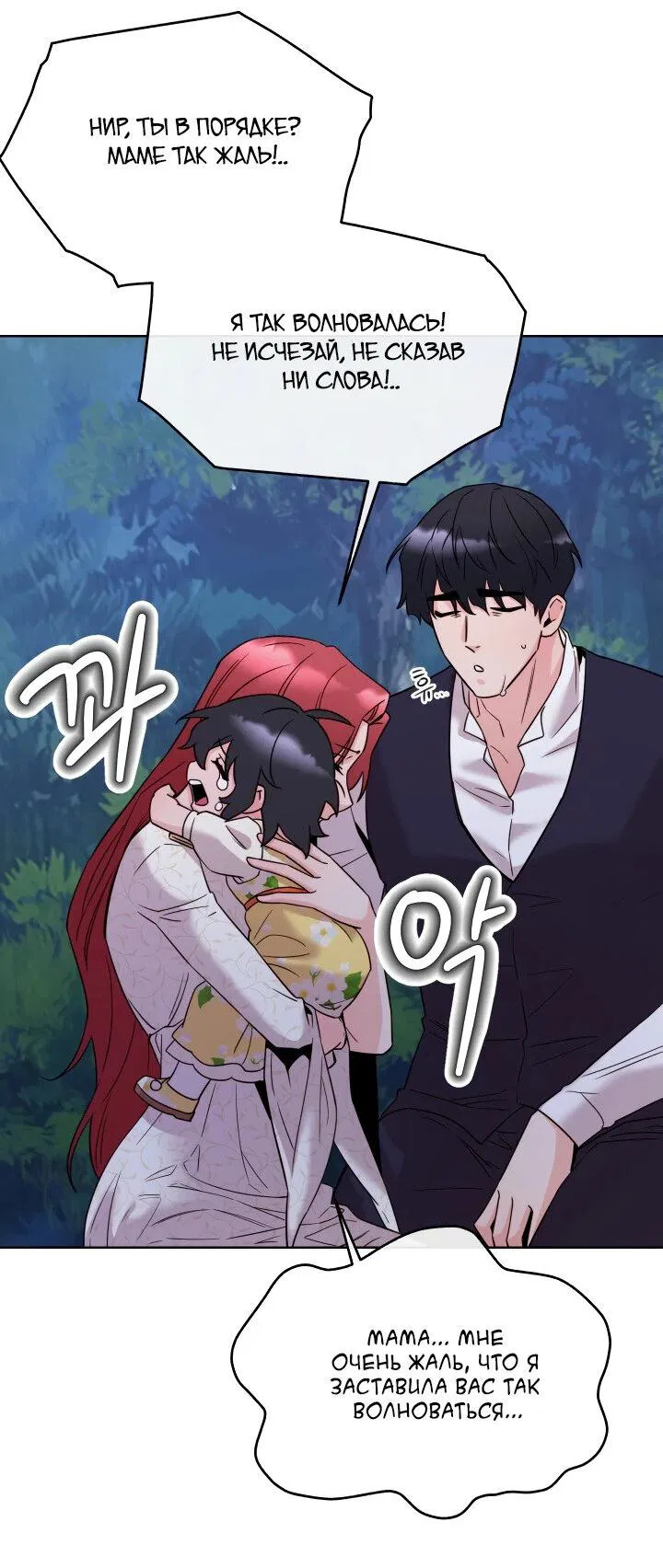 Манга Злодейкой может стать любая! - Глава 146 Страница 59