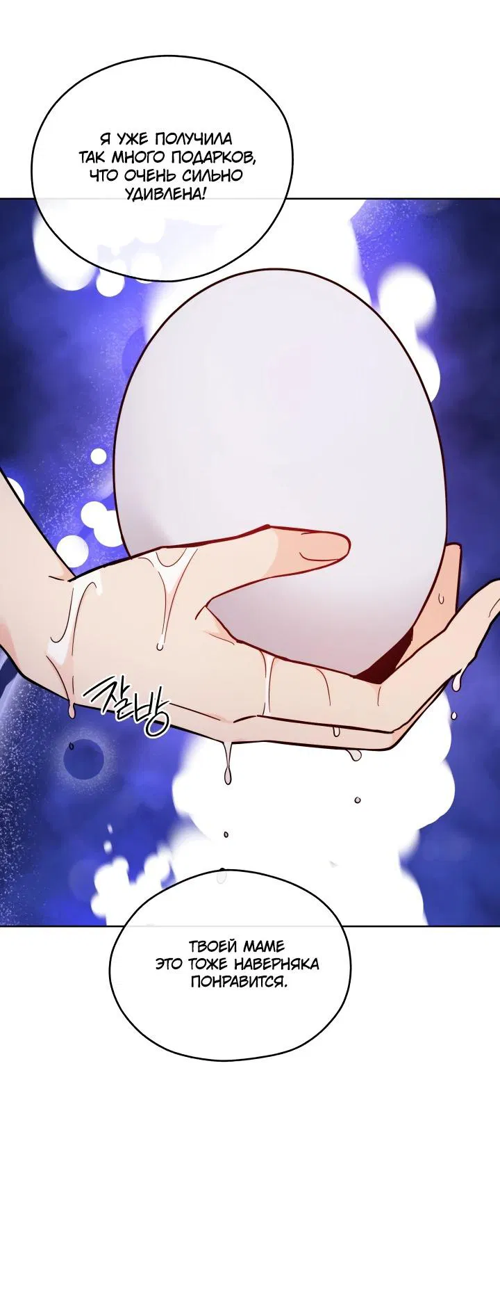 Манга Злодейкой может стать любая! - Глава 146 Страница 50