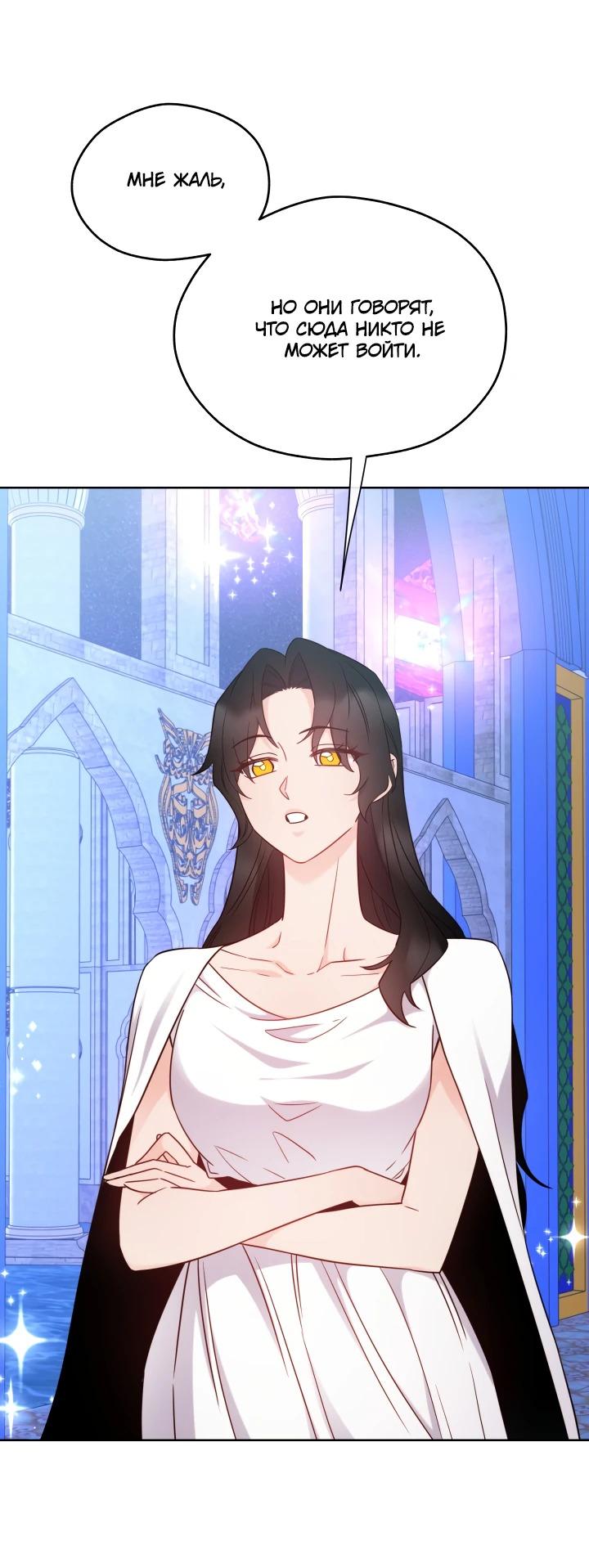 Манга Злодейкой может стать любая! - Глава 146 Страница 25