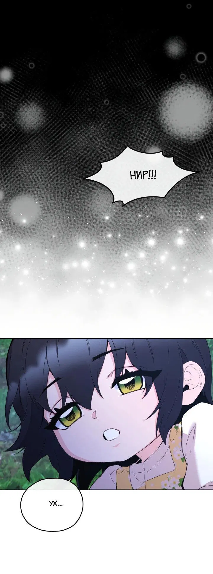 Манга Злодейкой может стать любая! - Глава 146 Страница 57