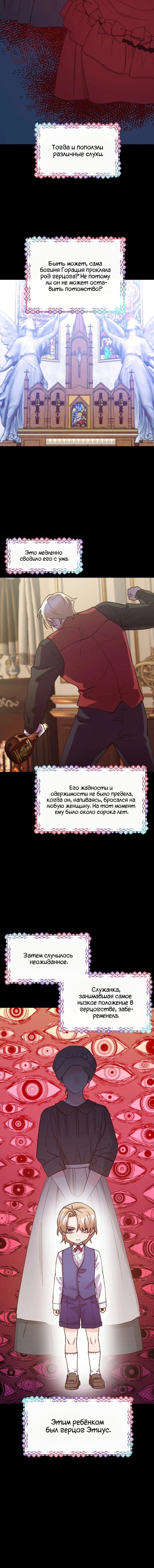 Манга Злодейкой может стать любая! - Глава 58 Страница 8