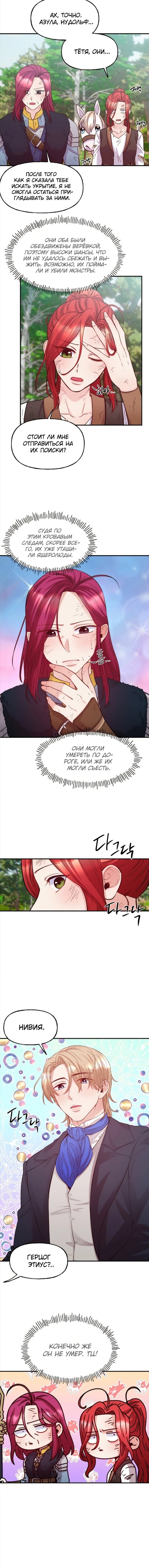 Манга Злодейкой может стать любая! - Глава 56 Страница 8