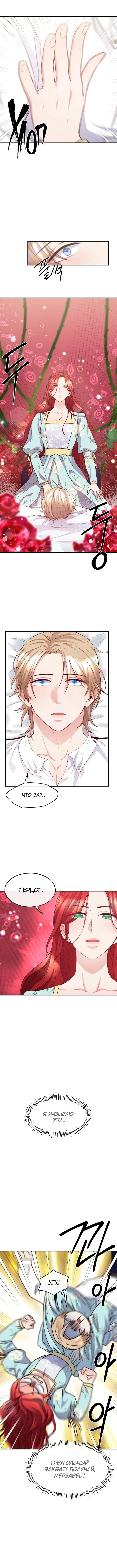 Манга Злодейкой может стать любая! - Глава 60 Страница 7