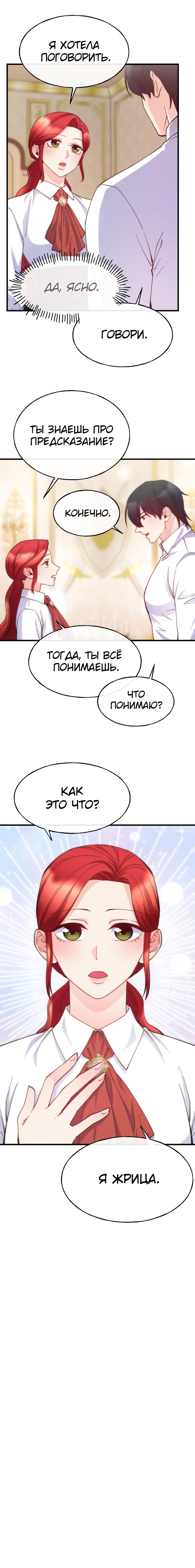 Манга Злодейкой может стать любая! - Глава 75 Страница 6