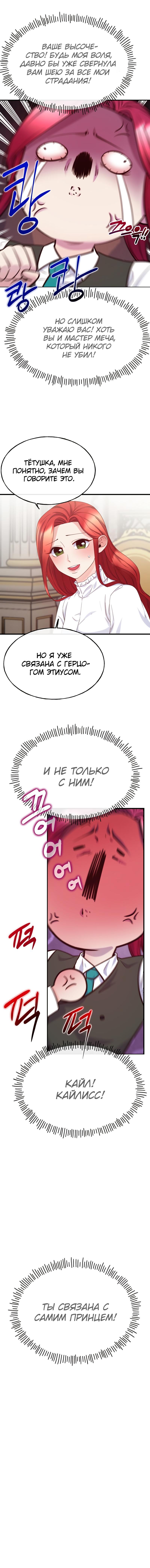 Манга Злодейкой может стать любая! - Глава 71 Страница 6