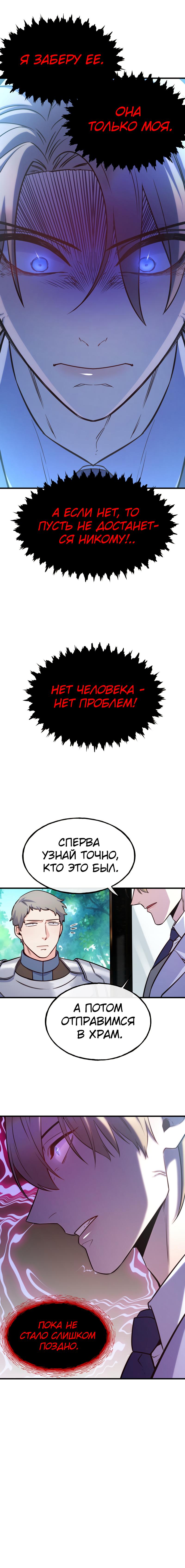 Манга Злодейкой может стать любая! - Глава 83 Страница 14