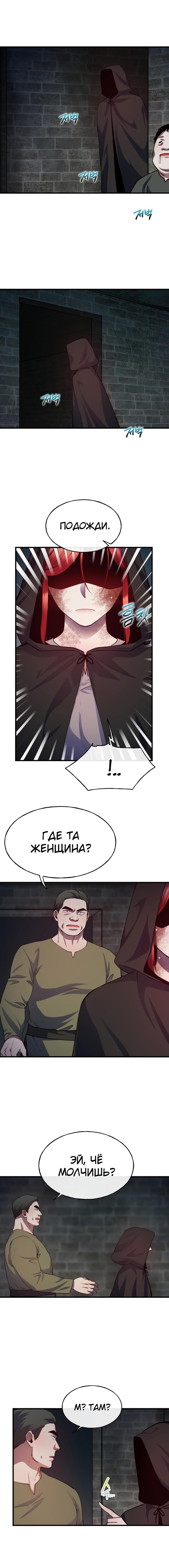 Манга Злодейкой может стать любая! - Глава 80 Страница 9