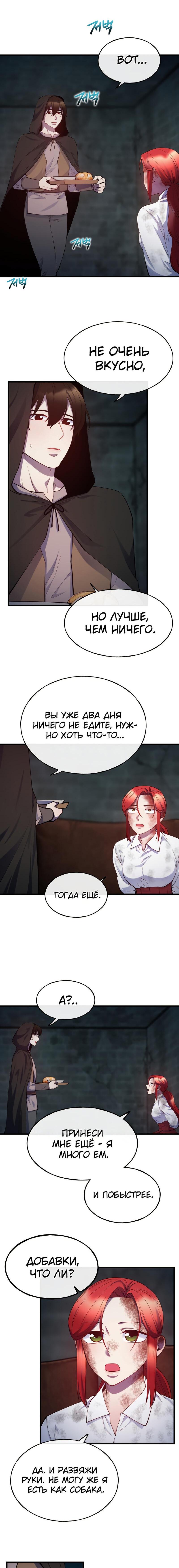 Манга Злодейкой может стать любая! - Глава 80 Страница 2