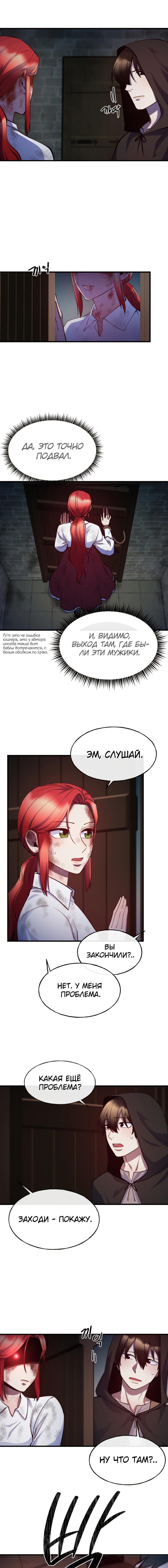 Манга Злодейкой может стать любая! - Глава 80 Страница 7