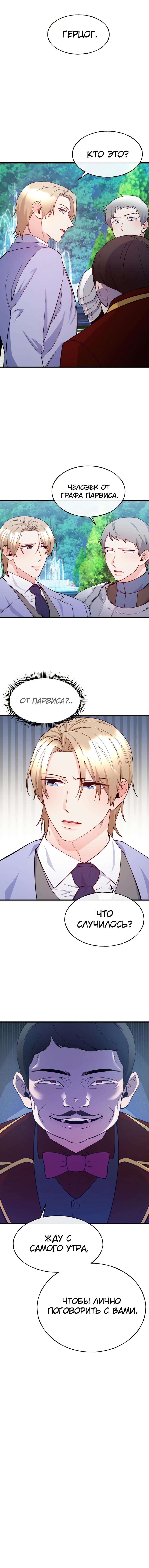 Манга Злодейкой может стать любая! - Глава 80 Страница 13