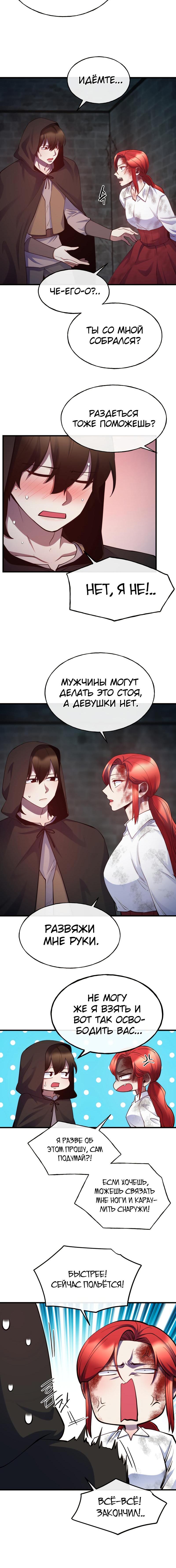 Манга Злодейкой может стать любая! - Глава 80 Страница 5