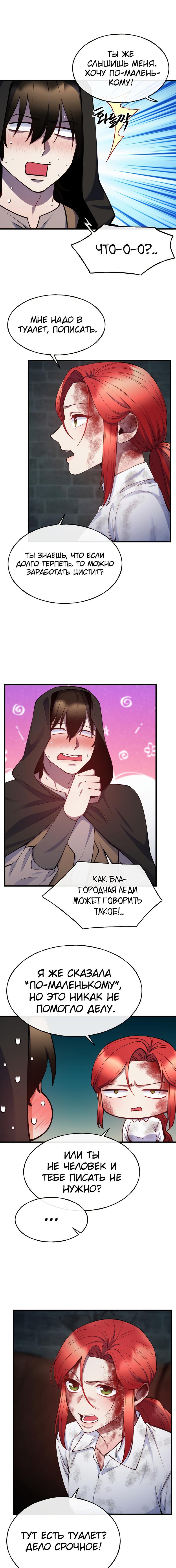 Манга Злодейкой может стать любая! - Глава 80 Страница 4