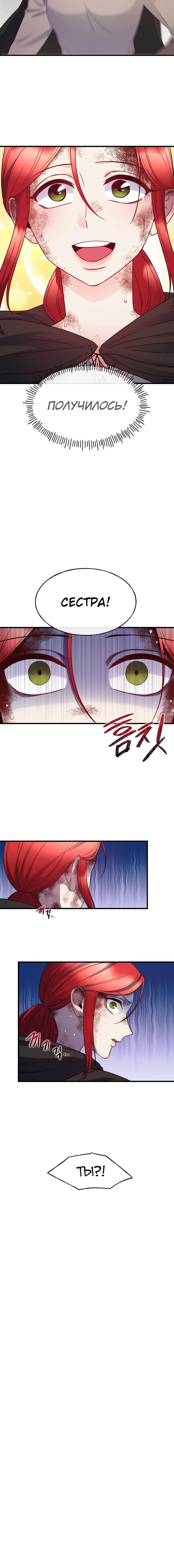 Манга Злодейкой может стать любая! - Глава 80 Страница 12