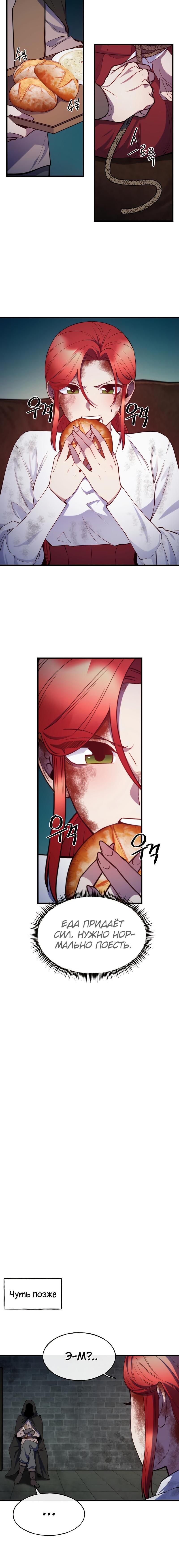 Манга Злодейкой может стать любая! - Глава 80 Страница 3